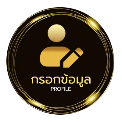 จัดการบัญชี โปร เครดิตฟรี